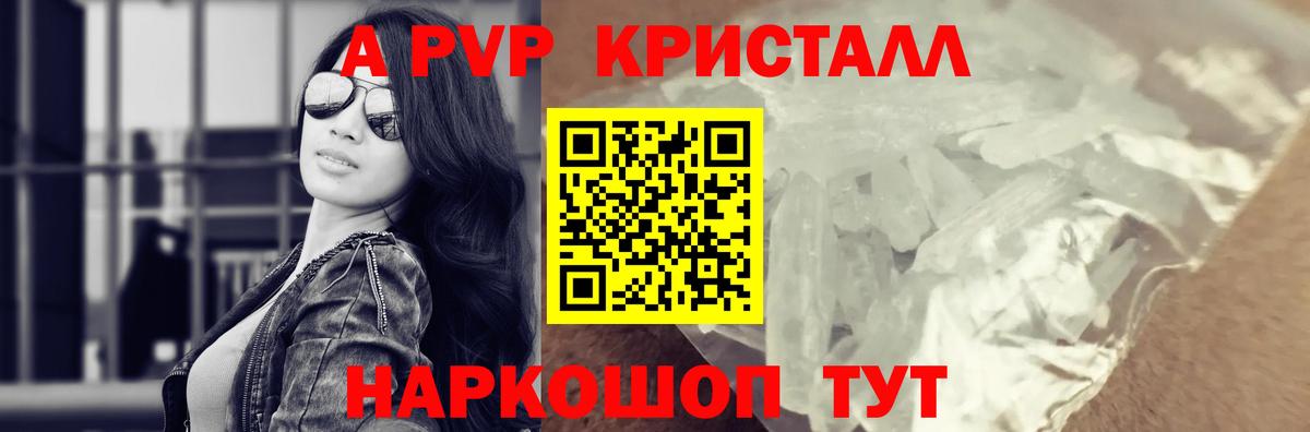 Alpha PVP кристаллы  Ржев  APVP  A PVP Соль 