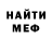МЕФ мяу мяу Bondo Bondo