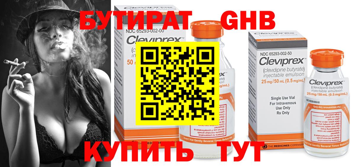 Бутират  Вход с VPN  Ржев  БУТИРАТ бутандиол 