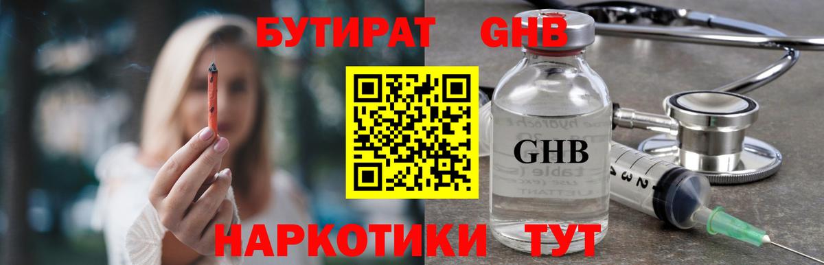 Бутират BDO 33% Ржев