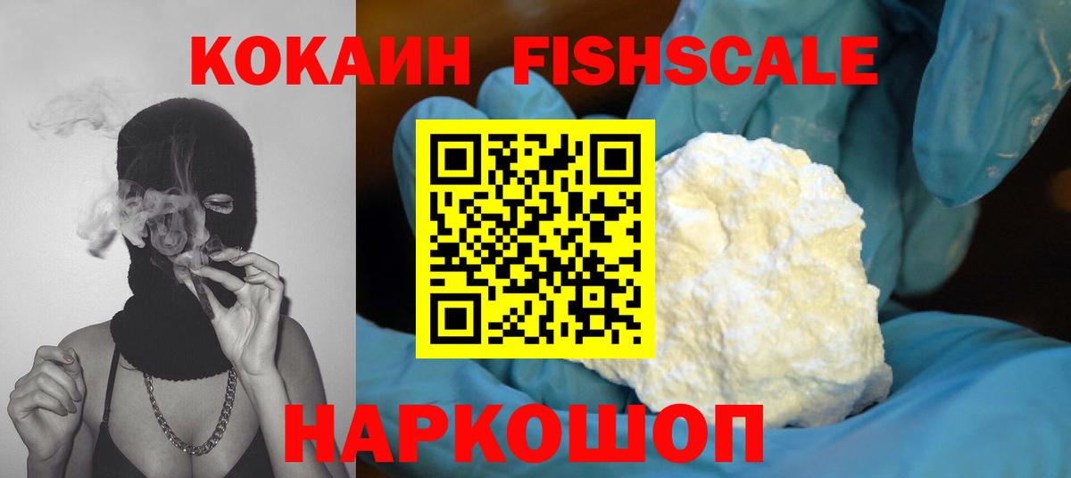 Cocaine Fish Scale  Ржев  Кокаин Columbia 