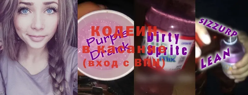 Кодеиновый сироп Lean Purple Drank  купить   Ржев 