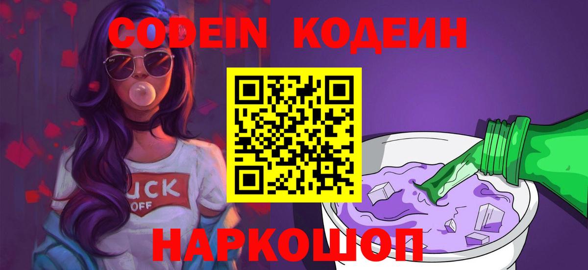 Кодеиновый сироп Lean Purple Drank  Ржев  Кодеин напиток Lean (лин) 