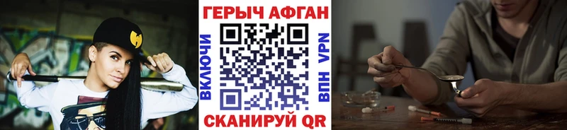 ГЕРОИН Heroin  Ржев 