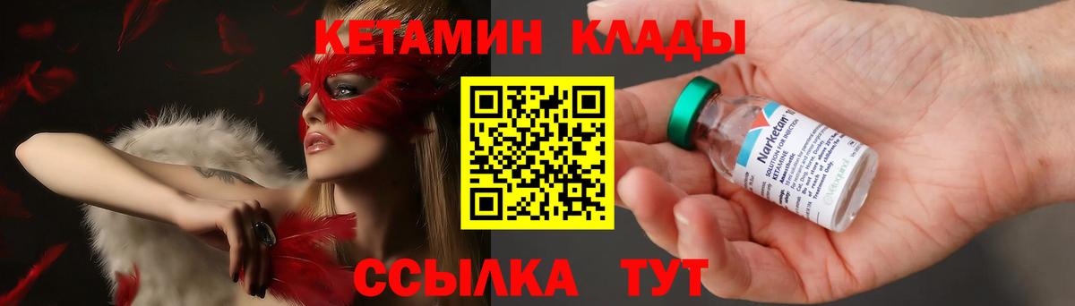 КЕТАМИН ketamine Ржев