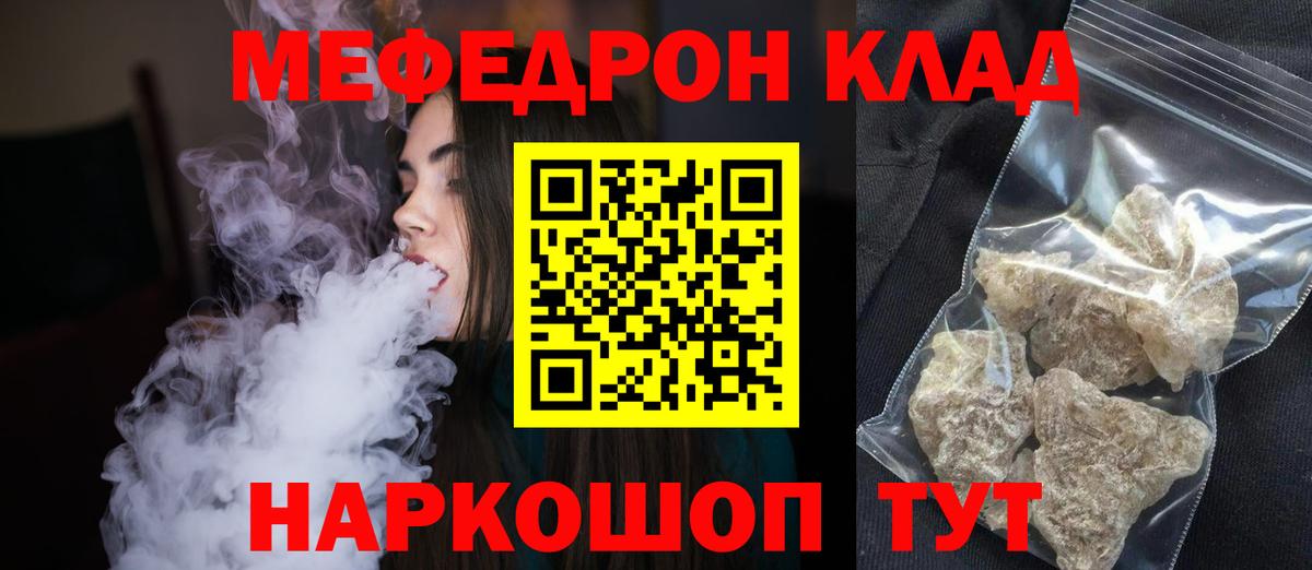 Мефедрон кристаллы Ржев