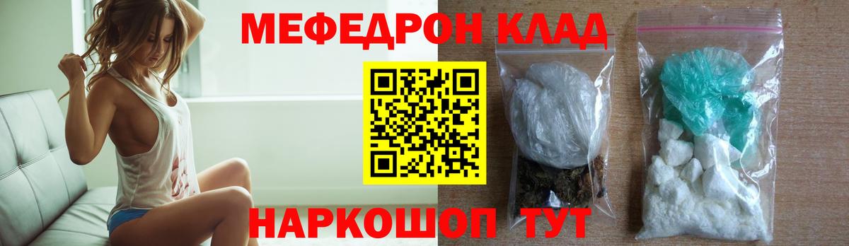 Мефедрон кристаллы Ржев